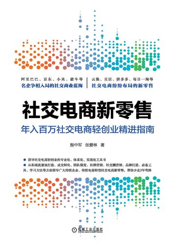 什么是社交新零售+分享经济。