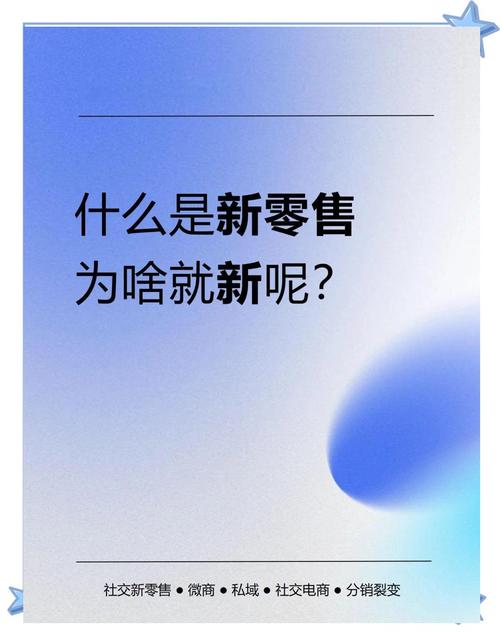 什么是新零售模式?如何转型“新零售”模式? 什么是新零售模式?如何转型“新零售”模式?